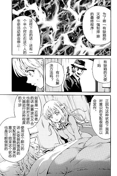天空侵犯韩漫全集-第86话无删减无遮挡章节图片 