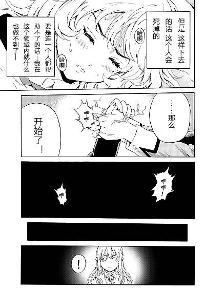 天空侵犯韩漫全集-第86话无删减无遮挡章节图片 