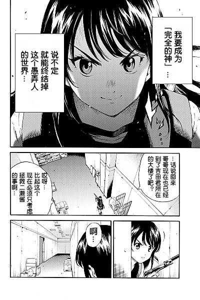 天空侵犯韩漫全集-第87话无删减无遮挡章节图片 