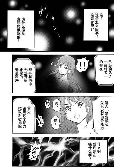 天空侵犯韩漫全集-第89话无删减无遮挡章节图片 