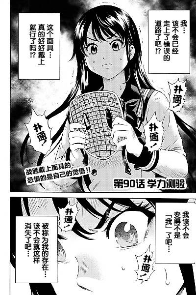 天空侵犯韩漫全集-第90话无删减无遮挡章节图片 