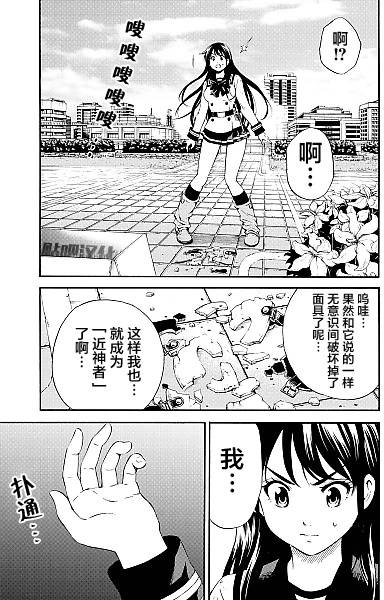 天空侵犯韩漫全集-第90话无删减无遮挡章节图片 