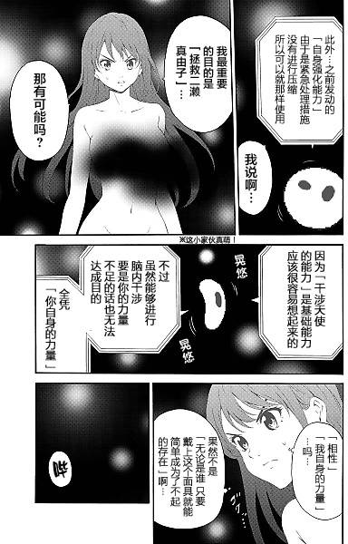 天空侵犯韩漫全集-第90话无删减无遮挡章节图片 