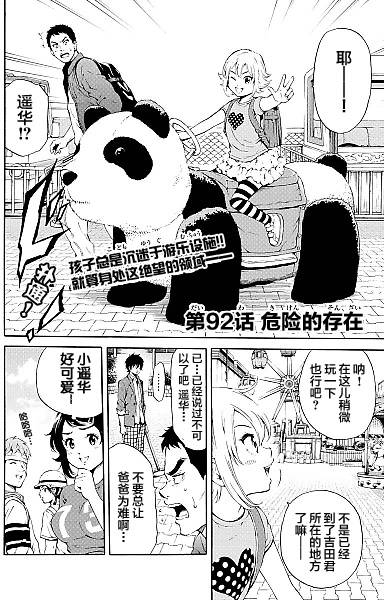 天空侵犯韩漫全集-第92话无删减无遮挡章节图片 