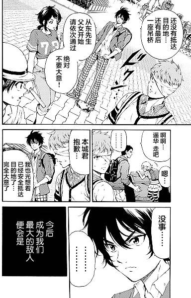 天空侵犯韩漫全集-第92话无删减无遮挡章节图片 