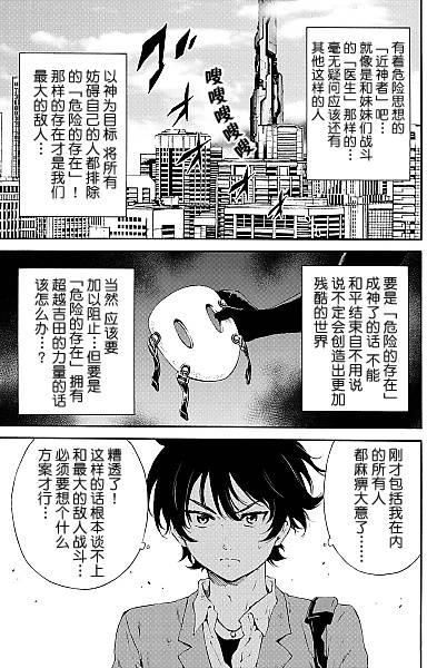 天空侵犯韩漫全集-第92话无删减无遮挡章节图片 