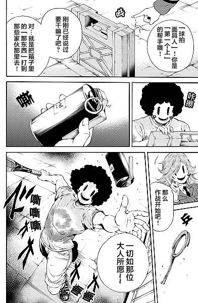 天空侵犯韩漫全集-第92话无删减无遮挡章节图片 