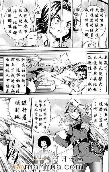 天空侵犯韩漫全集-第95话无删减无遮挡章节图片 