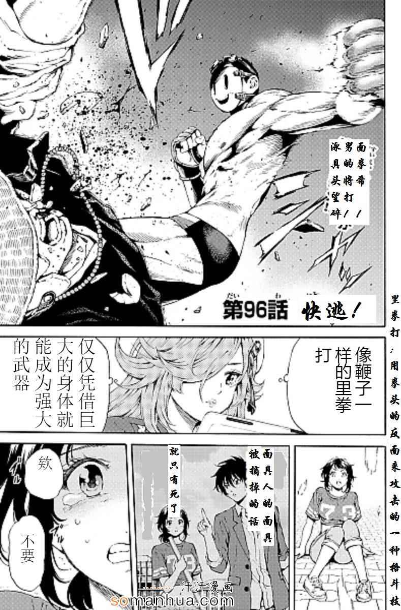 天空侵犯韩漫全集-第96话无删减无遮挡章节图片 