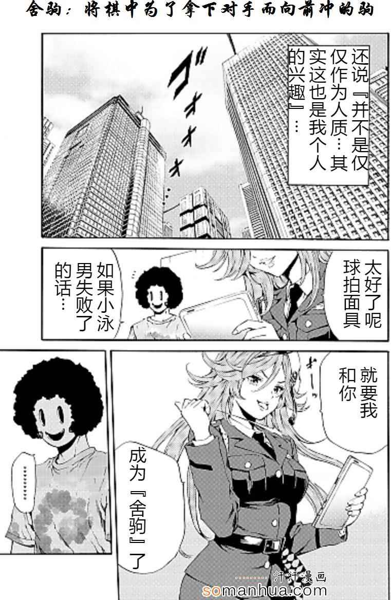 天空侵犯韩漫全集-第96话无删减无遮挡章节图片 