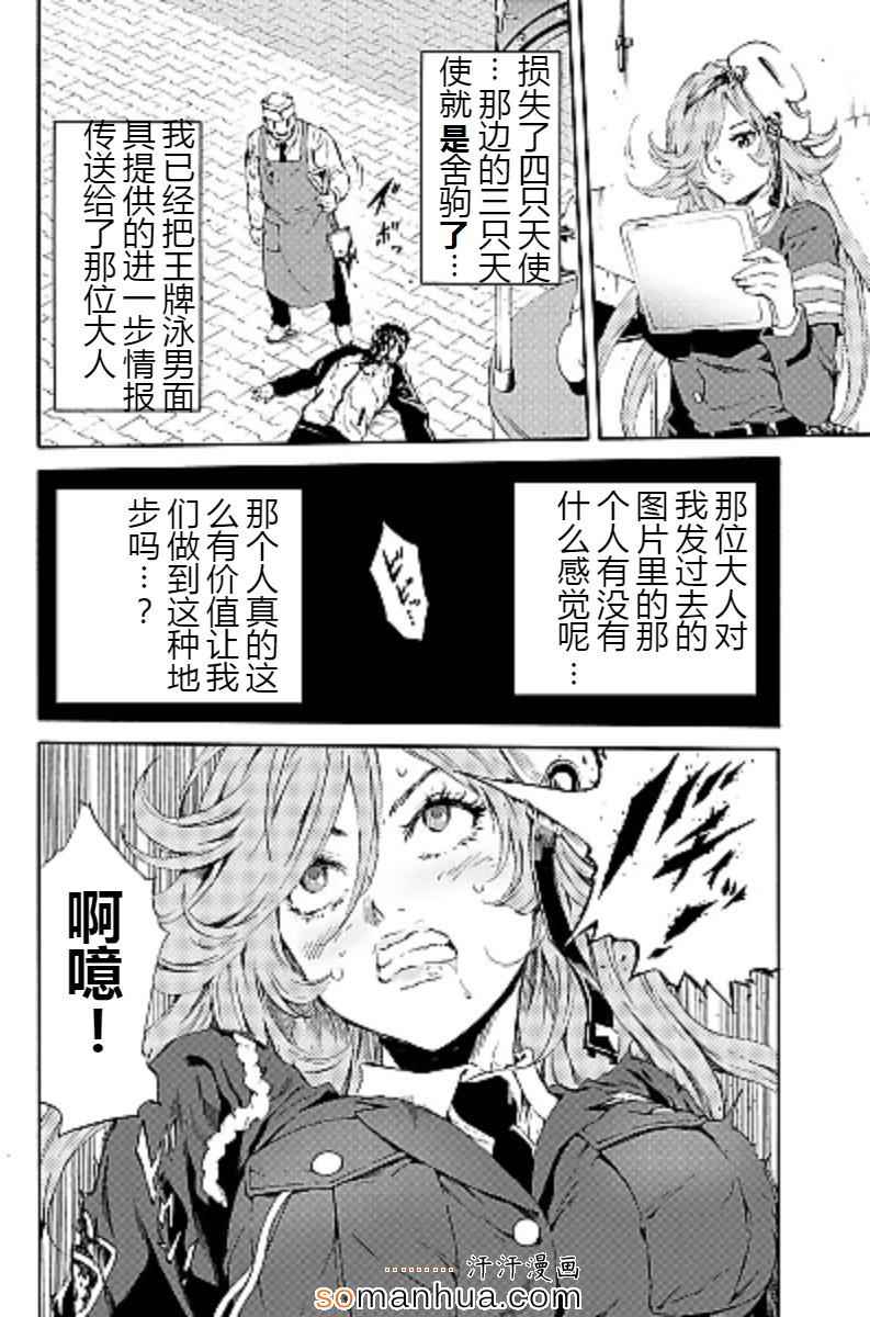 天空侵犯韩漫全集-第96话无删减无遮挡章节图片 