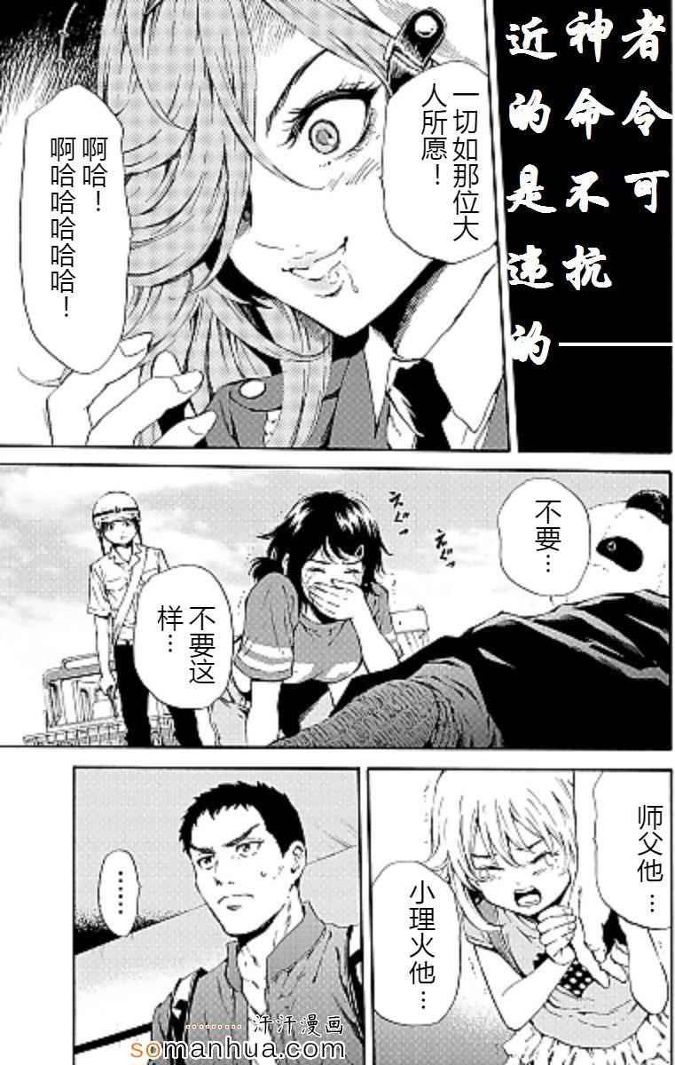天空侵犯韩漫全集-第96话无删减无遮挡章节图片 