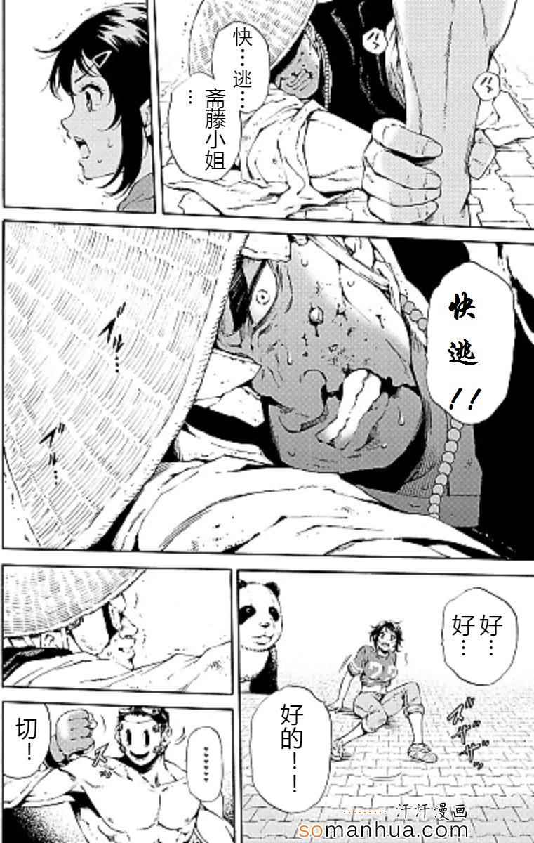 天空侵犯韩漫全集-第96话无删减无遮挡章节图片 