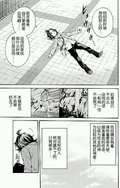 天空侵犯韩漫全集-第97话无删减无遮挡章节图片 