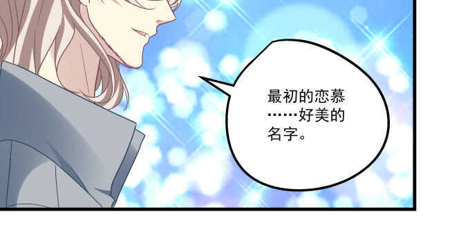 天籁音灵韩漫全集-104话 最初的恋慕无删减无遮挡章节图片 