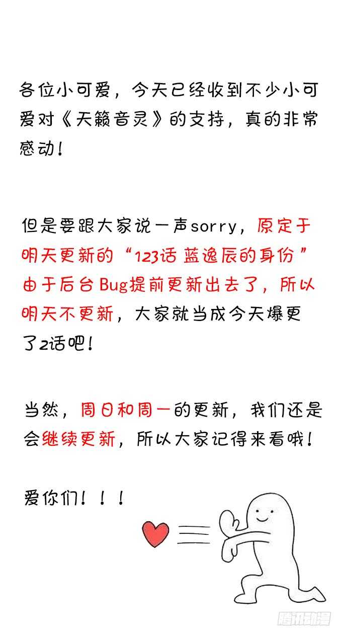 天籁音灵韩漫全集-123话 蓝逸辰的身份无删减无遮挡章节图片 