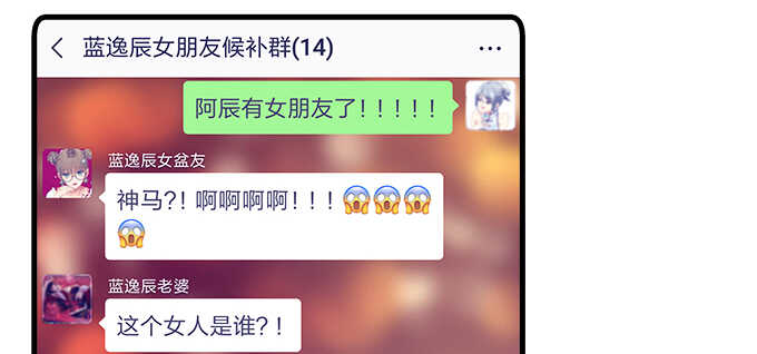天籁音灵韩漫全集-148话 蓝逸辰女友联盟无删减无遮挡章节图片 