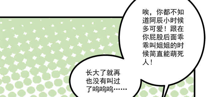 天籁音灵韩漫全集-211话 我才不离开你无删减无遮挡章节图片 