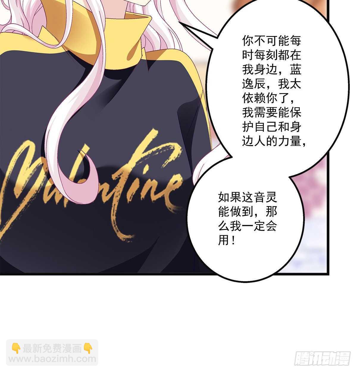 天籁音灵韩漫全集-316话 再次使用音灵无删减无遮挡章节图片 