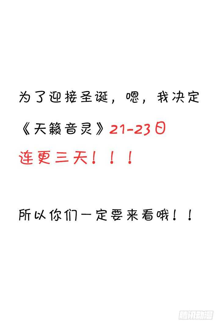 天籁音灵韩漫全集-98话 我爱的人却爱你无删减无遮挡章节图片 