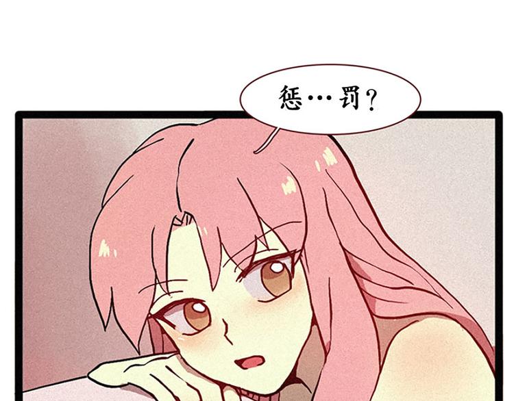 田螺姑娘韩漫全集-第11话 惩罚无删减无遮挡章节图片 