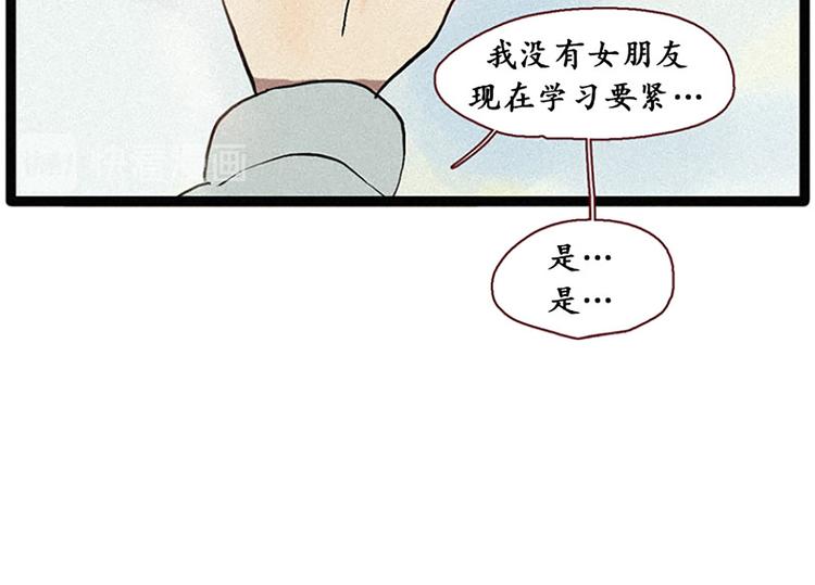 田螺姑娘韩漫全集-第11话 惩罚无删减无遮挡章节图片 