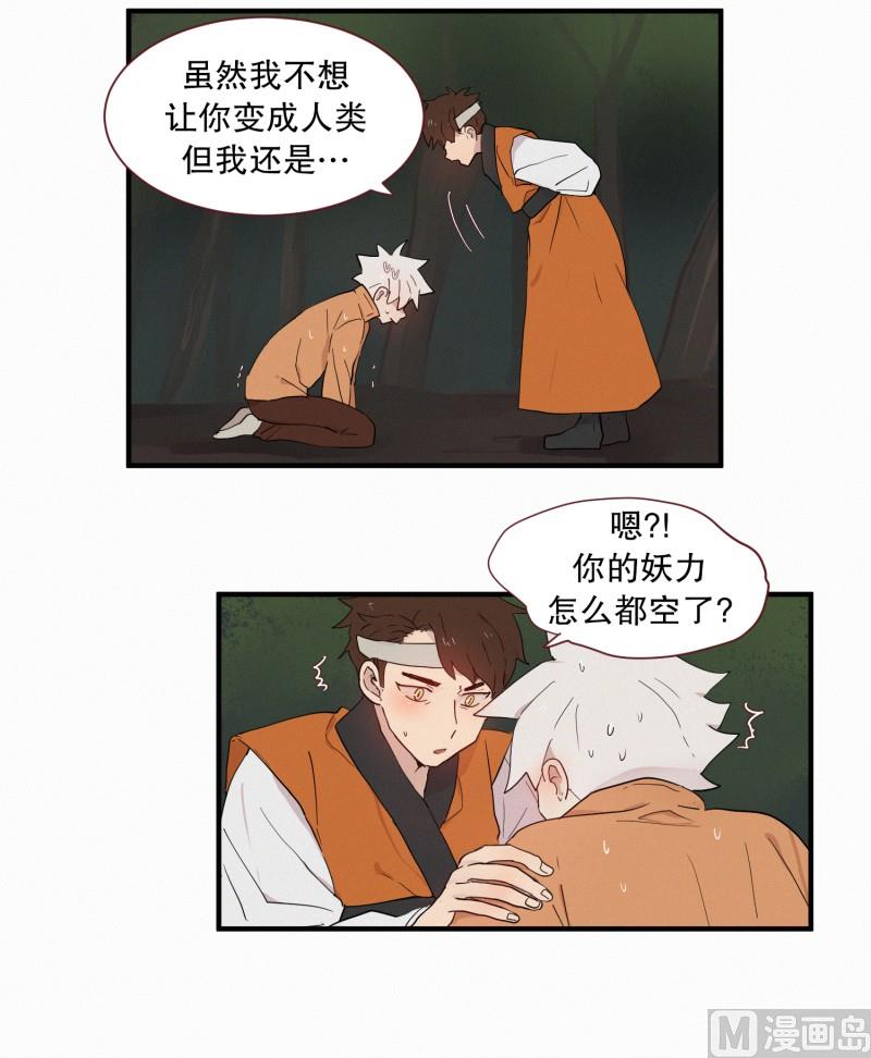 田螺姑娘韩漫全集-102.胆量测试无删减无遮挡章节图片 