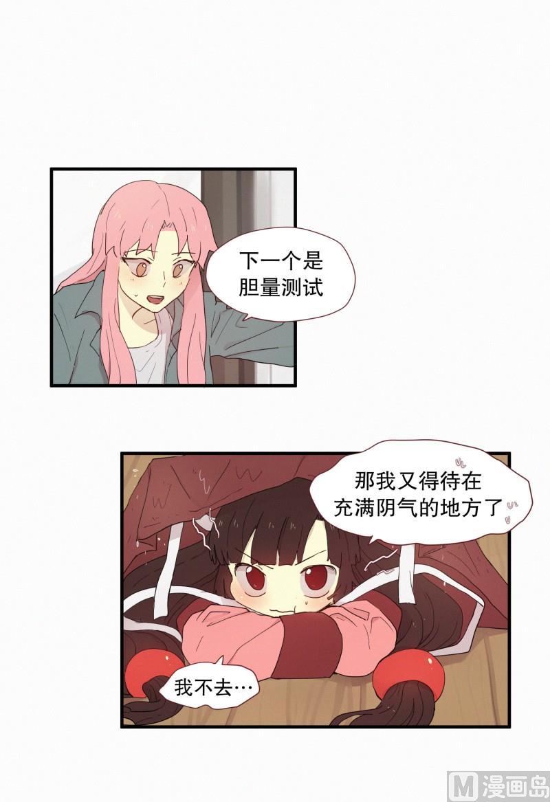 田螺姑娘韩漫全集-102.胆量测试无删减无遮挡章节图片 