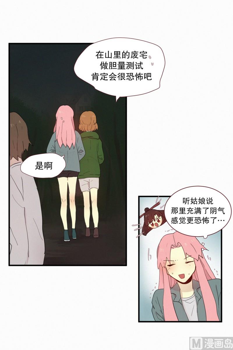 田螺姑娘韩漫全集-102.胆量测试无删减无遮挡章节图片 