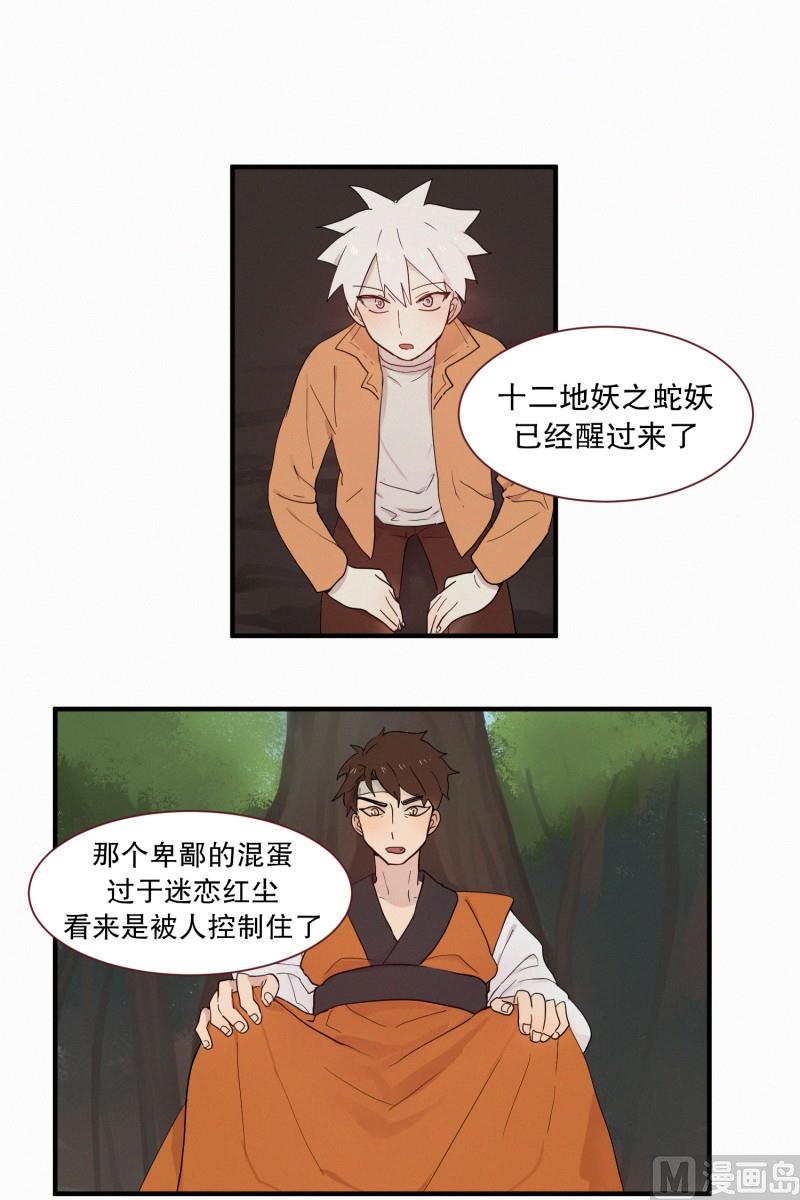 田螺姑娘韩漫全集-102.胆量测试无删减无遮挡章节图片 