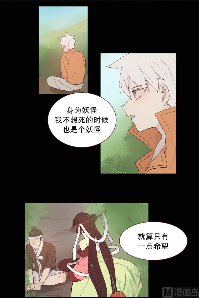田螺姑娘韩漫全集-102.胆量测试无删减无遮挡章节图片 