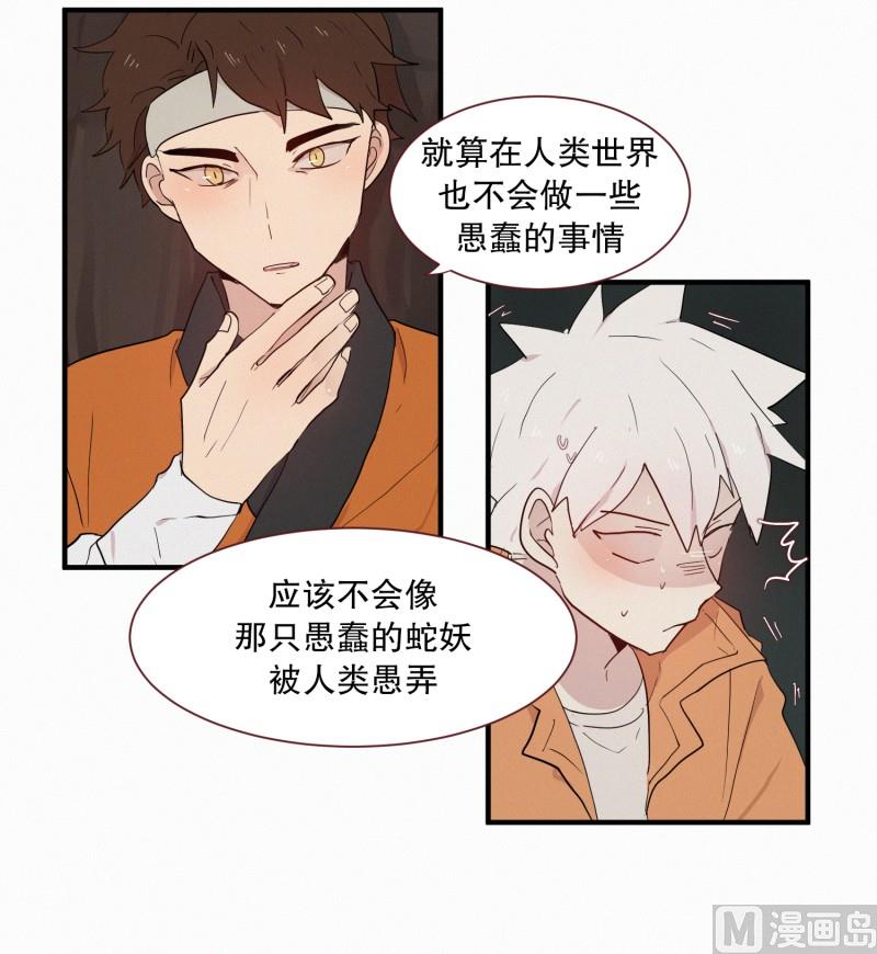田螺姑娘韩漫全集-102.胆量测试无删减无遮挡章节图片 