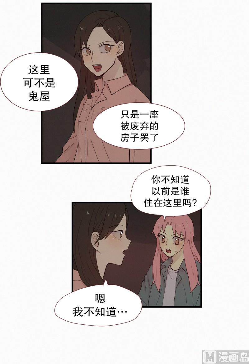 田螺姑娘韩漫全集-103.危险的房子(01)无删减无遮挡章节图片 
