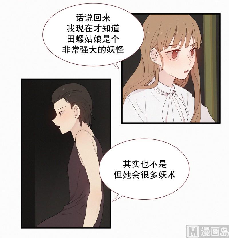田螺姑娘韩漫全集-105.强大的妖怪无删减无遮挡章节图片 