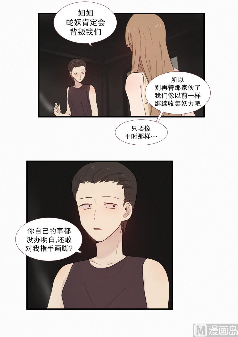 田螺姑娘韩漫全集-112.记忆的碎片无删减无遮挡章节图片 