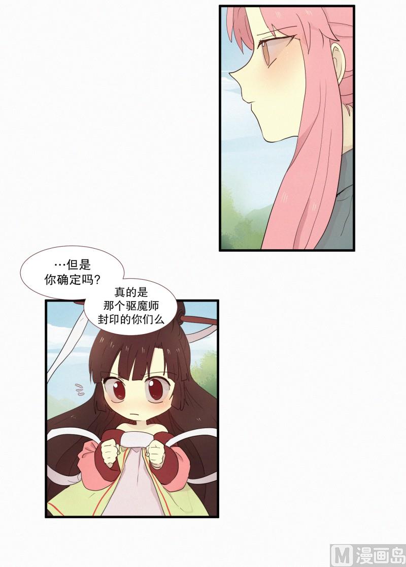 田螺姑娘韩漫全集-112.记忆的碎片无删减无遮挡章节图片 