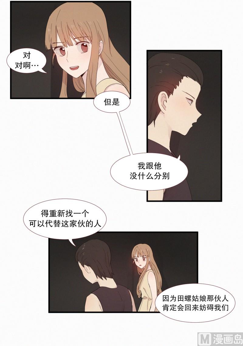 田螺姑娘韩漫全集-114.再次解除封印无删减无遮挡章节图片 
