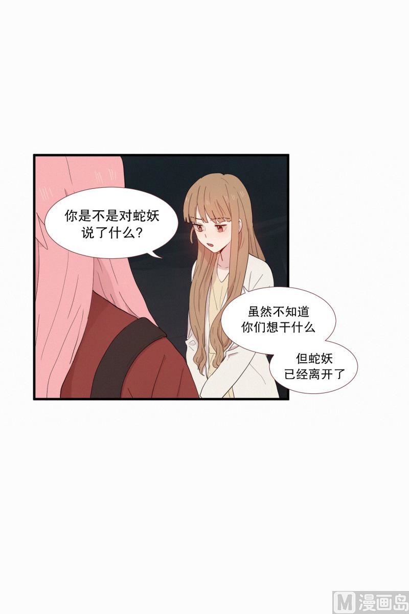 田螺姑娘韩漫全集-115.下一个祭品(01)无删减无遮挡章节图片 