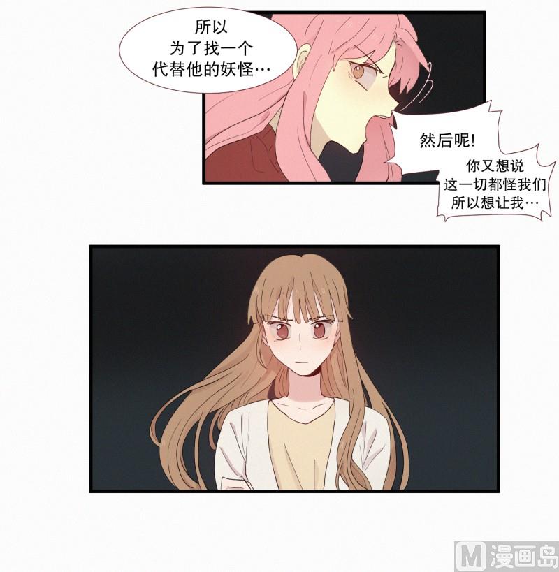 田螺姑娘韩漫全集-115.下一个祭品(01)无删减无遮挡章节图片 