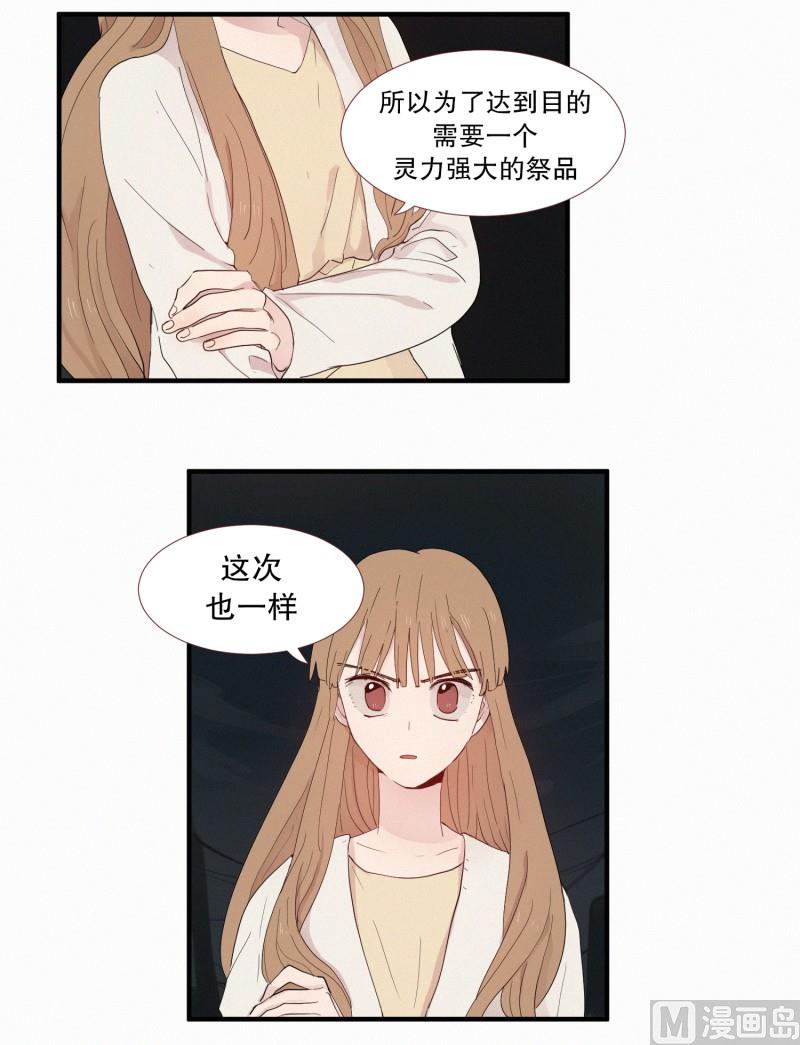 田螺姑娘韩漫全集-115.下一个祭品(01)无删减无遮挡章节图片 