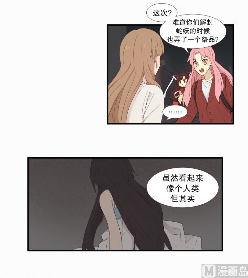 田螺姑娘韩漫全集-115.下一个祭品(01)无删减无遮挡章节图片 