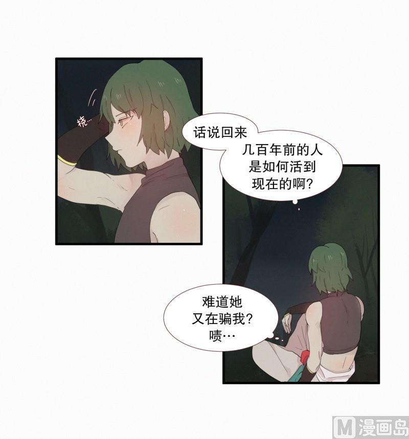 田螺姑娘韩漫全集-116.下一个祭品(02)无删减无遮挡章节图片 