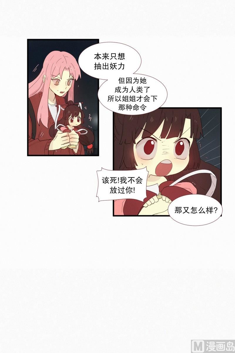 田螺姑娘韩漫全集-116.下一个祭品(02)无删减无遮挡章节图片 