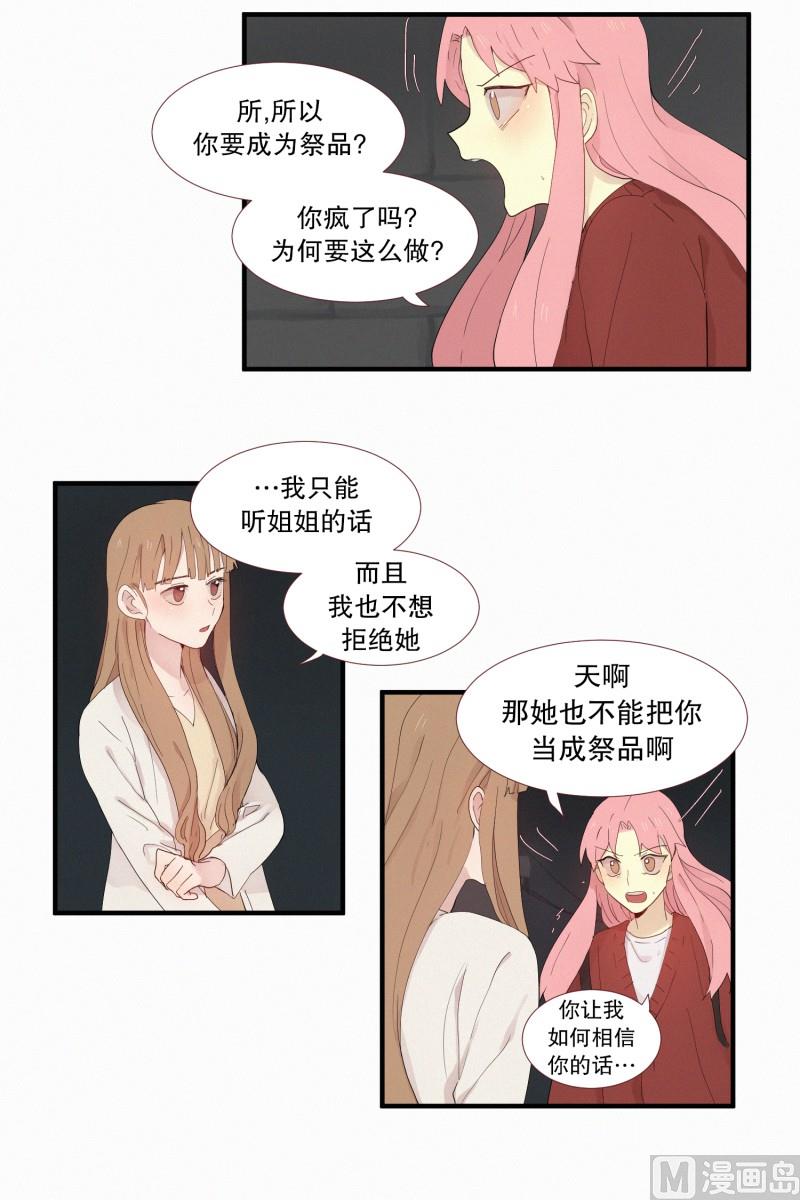 田螺姑娘韩漫全集-116.下一个祭品(02)无删减无遮挡章节图片 