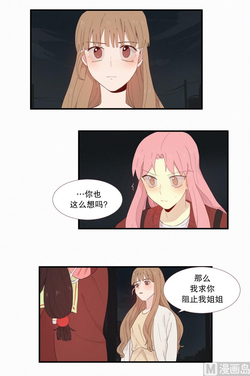 田螺姑娘韩漫全集-116.下一个祭品(02)无删减无遮挡章节图片 