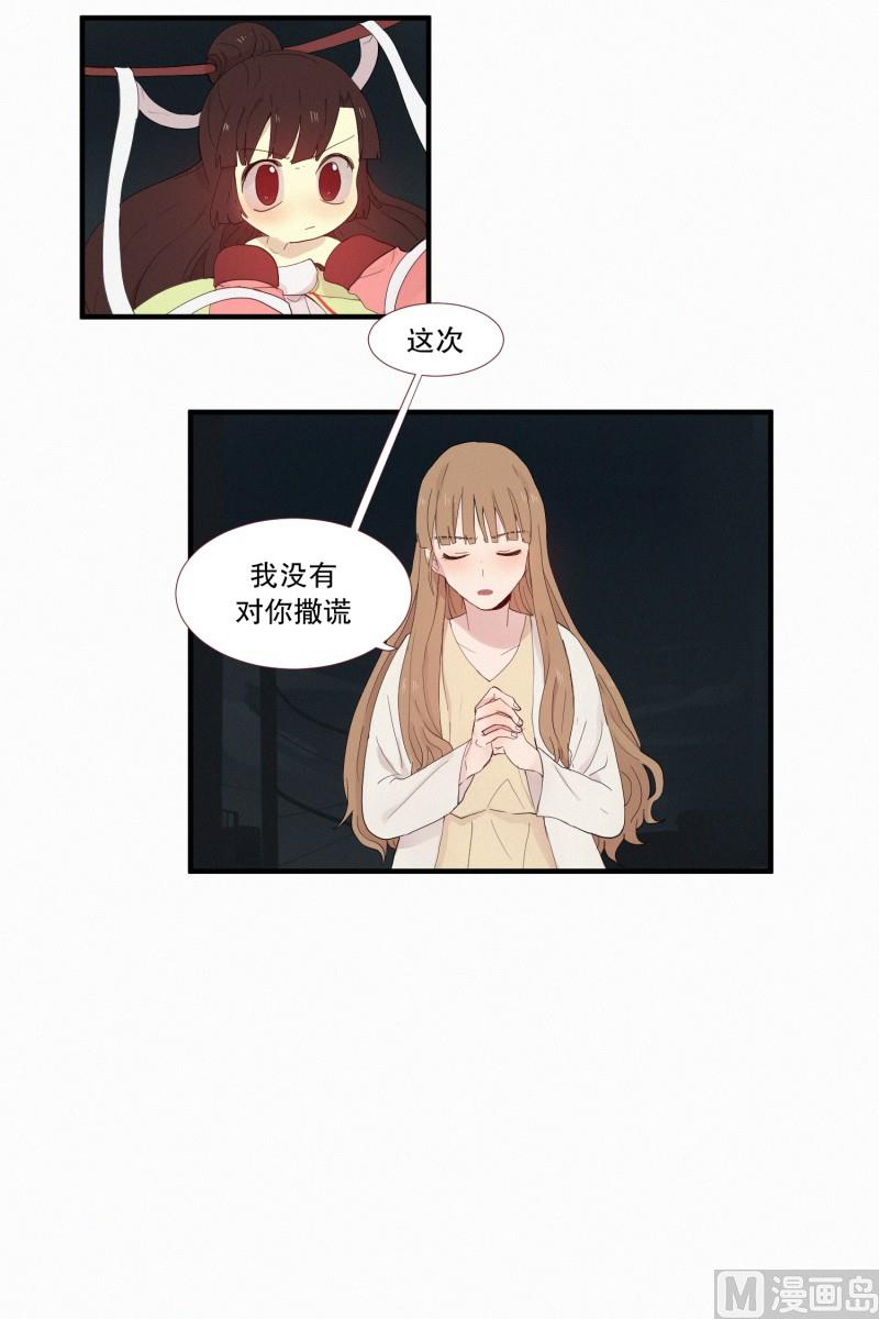 田螺姑娘韩漫全集-116.下一个祭品(02)无删减无遮挡章节图片 