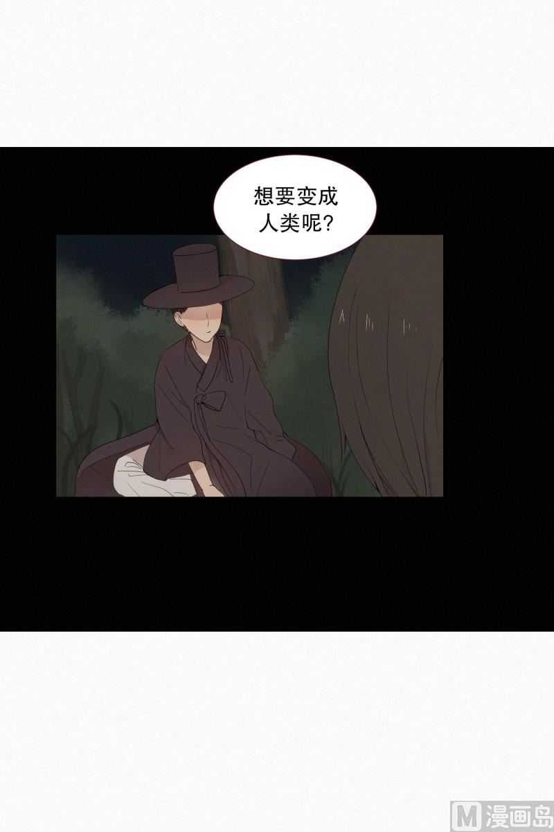 田螺姑娘韩漫全集-120.变成人类的妖怪无删减无遮挡章节图片 