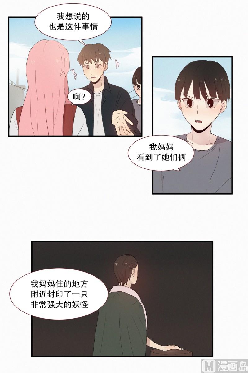 田螺姑娘韩漫全集-120.变成人类的妖怪无删减无遮挡章节图片 