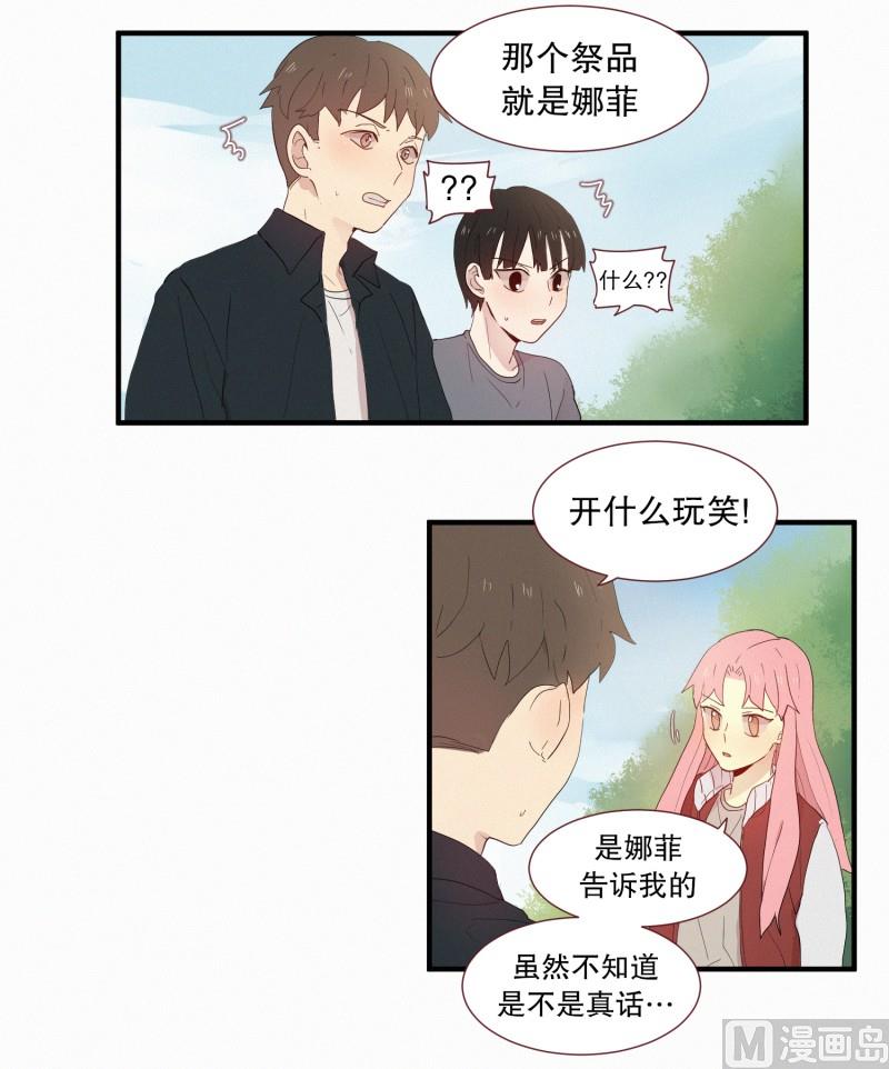 田螺姑娘韩漫全集-120.变成人类的妖怪无删减无遮挡章节图片 