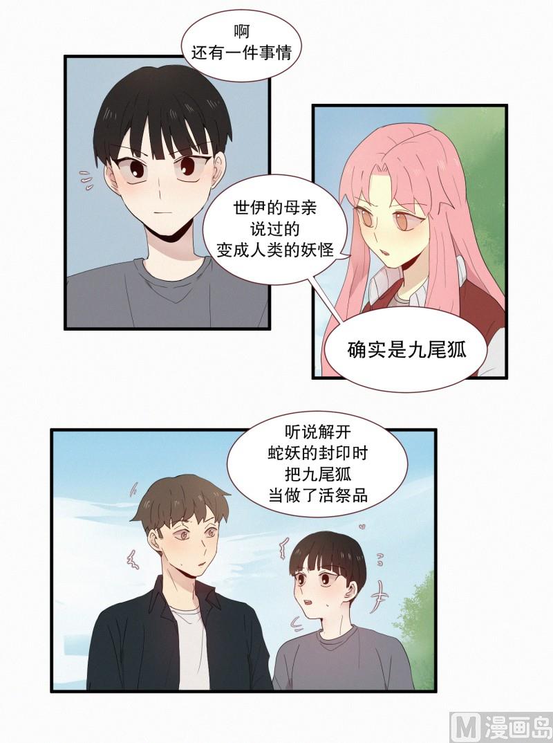 田螺姑娘韩漫全集-120.变成人类的妖怪无删减无遮挡章节图片 